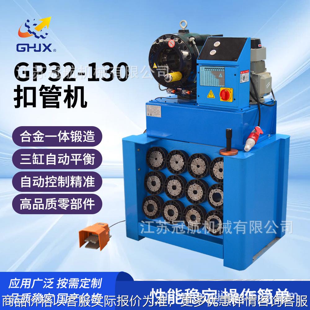 扣管机GP32-130压管机 缩管机 扣压机液压油管液压机械设备