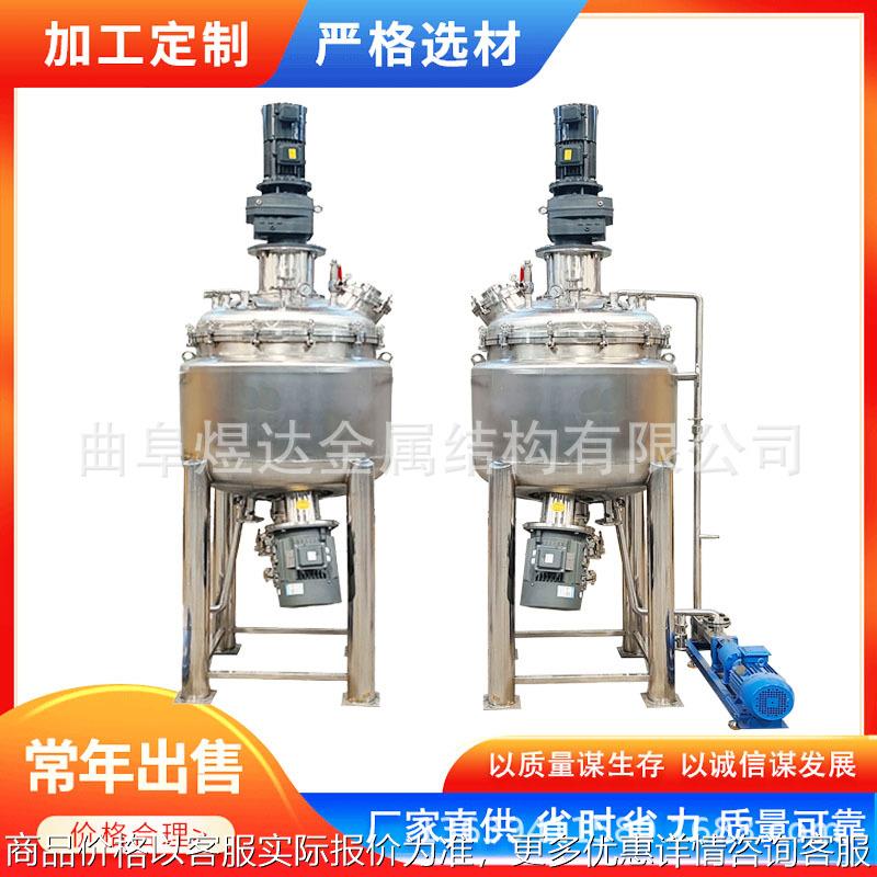 不锈钢油锅搅拌机定制自动称重计量反应釜不锈钢电加热真空搅拌罐