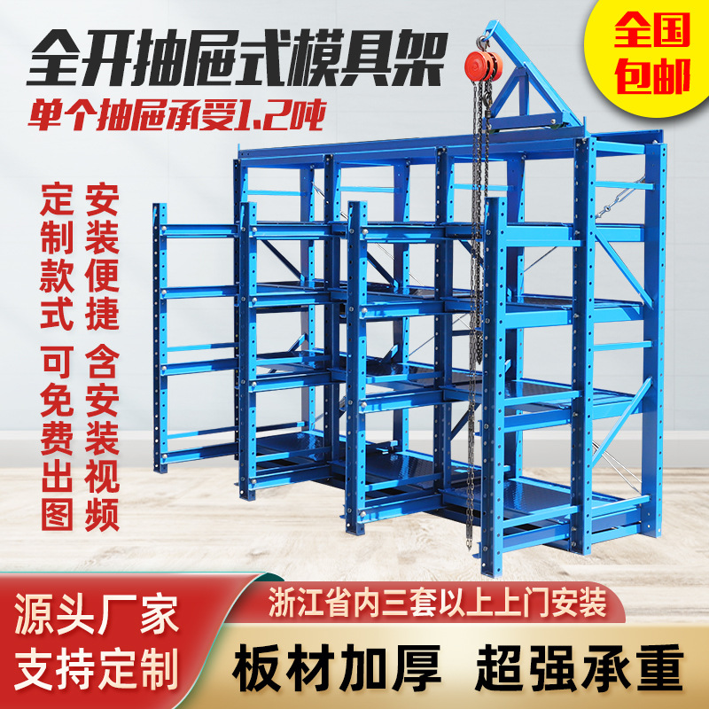 全开重型模具架抽屉式模具货架车间模具整理存放架注塑压铸模具架