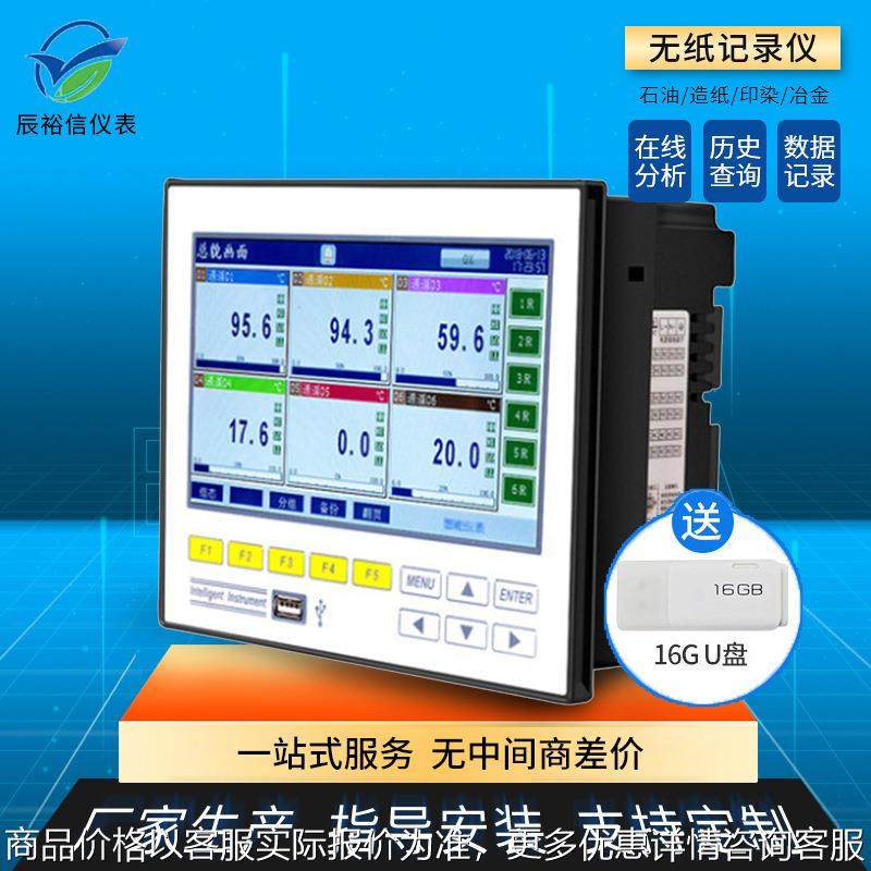 定制无纸记录仪温度工业级曲线数据美控压力电流电压监测记录仪