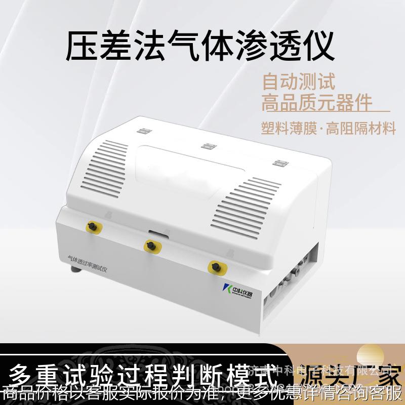 药用铝箔压差法气体渗透仪 -203药包材气体透过量测试设备