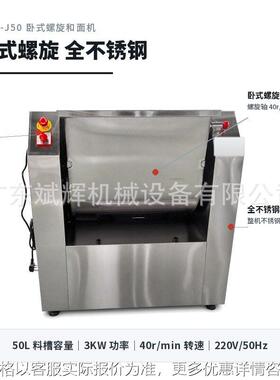 商用和面机7-50公斤容量揉面机不锈钢面包店糕点卧式全自动和面机