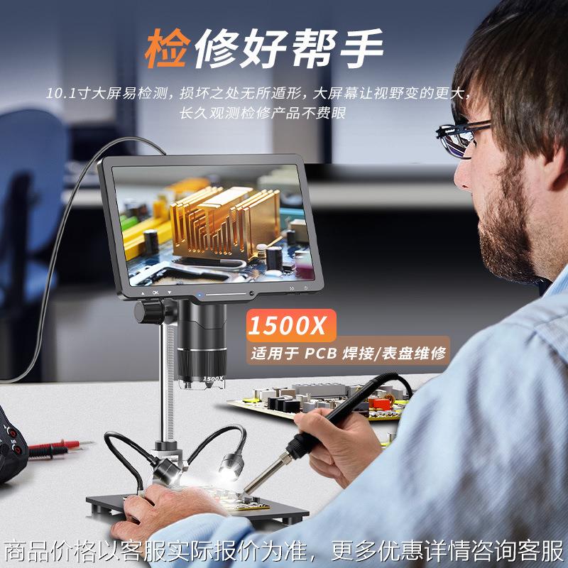 跨境新品10.1寸屏幕高清数码显微镜焊接表盘维修电子显微镜