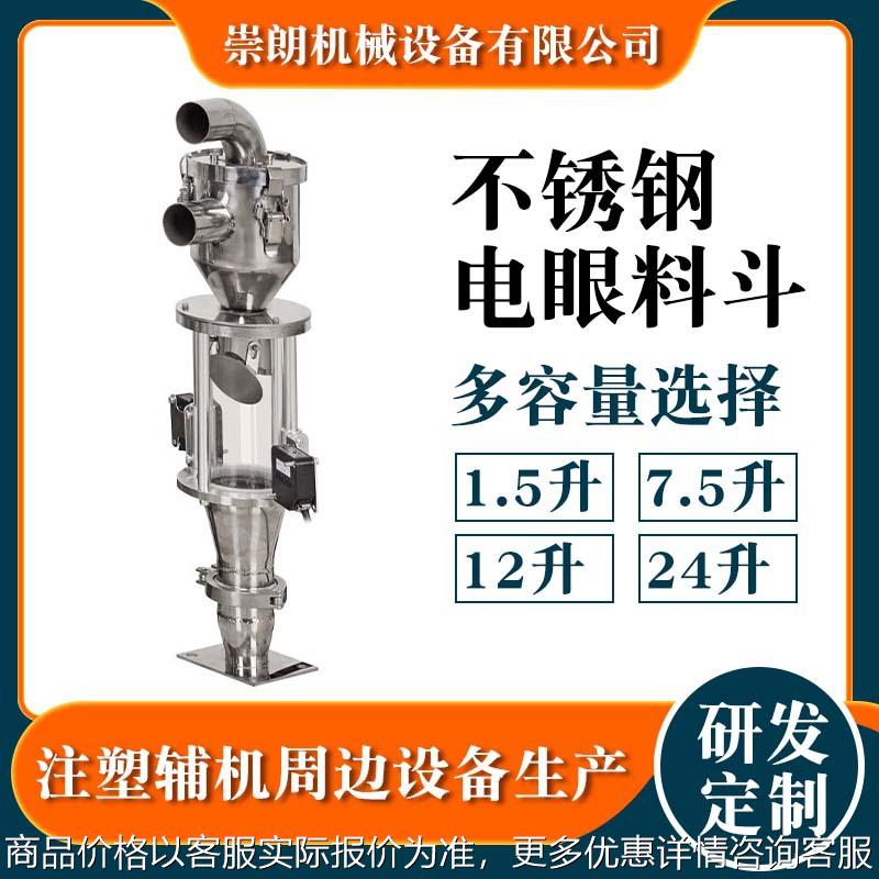 CLEH注塑颗粒吸料机 7.5L不锈钢电眼料斗 大功率真空吸料机设备