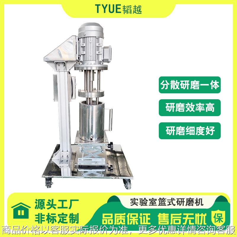 0.75kw篮式研磨机 实验室小型分散研磨一体机实验室篮式砂磨机