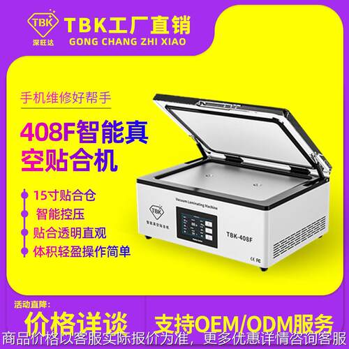 408真空贴合机15寸分体压屏机手机平板液晶屏幕贴合机工厂