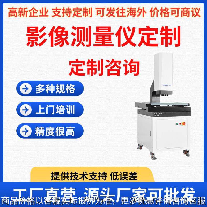 二次元影像测量仪 2.5全自动精密仪器设备厂家检测仪尺寸工具测量