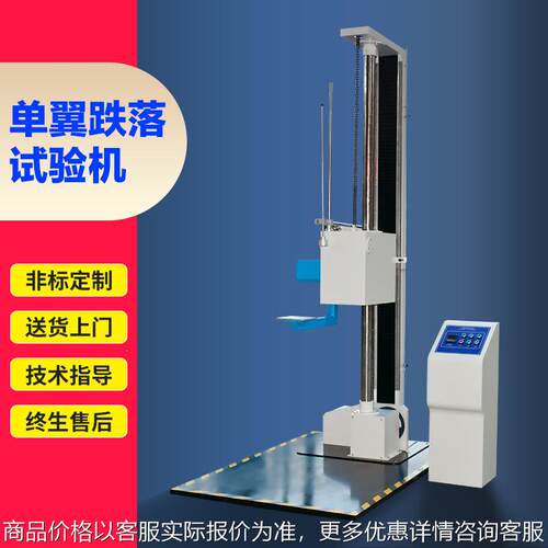 单臂双臂跌落试验机纸箱包装箱自由跌落测试台耐摔检测仪器