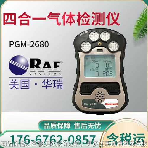 美国 PGM2680 便携式无线四合一气体检测仪