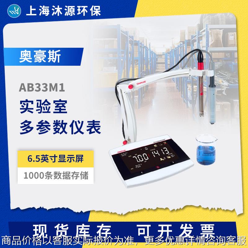 实验室多参数仪表331智能电导率多参数水质分析仪