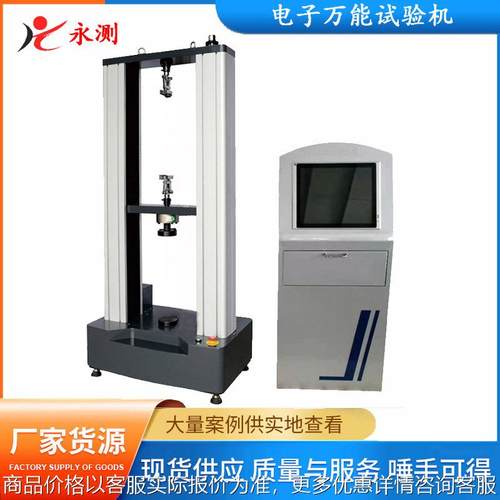 建筑节能材料拉力试验机,-20微机控制电子万能试验机精准
