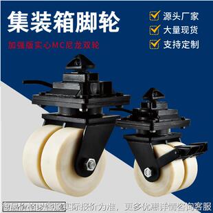 集装箱MC尼龙轮6寸10寸12寸带锁货动集装箱移轮实心超重脚轮