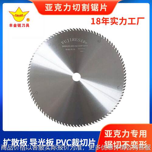 亚克力板锯片无毛刺 切塑料制品锯塑管pvc排水管专用切割片 现货