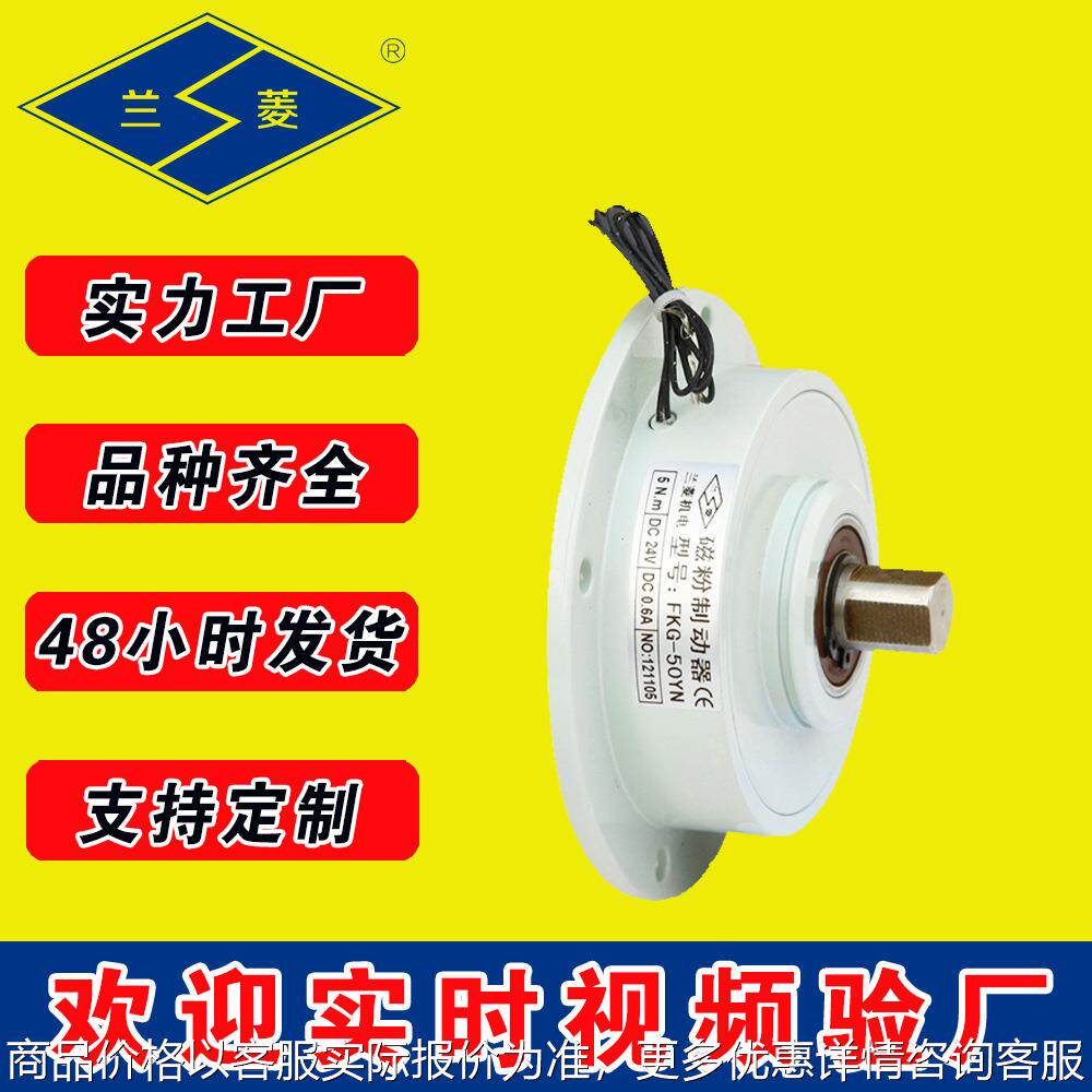牌 FKG-YN型 可来电咨询 微型磁粉制动器