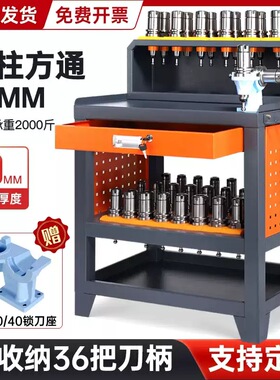 CNC工作台HSK63工具架桌抽屉式工作台BT40刀柄台bt30锁刀换刀台