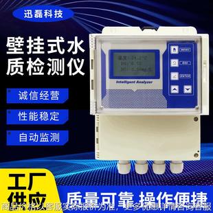 天津供应壁挂式 水质检测仪 工业水质监测仪水质计壁挂式