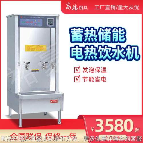商用开水器直立式蓄热储能电热饮水机学校幼儿园办公室烧水器