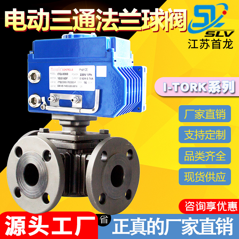 Q944/5F电动三通法兰球阀 L/T型分流换向球阀 I-TORK电动三通球阀