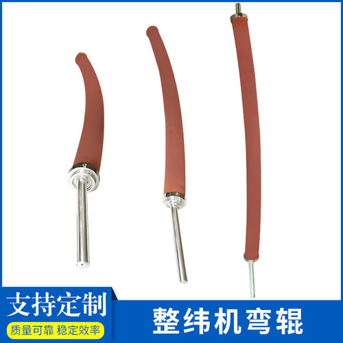 整纬机弯辊整理织物压延机弧形辊染色机扩幅弯辊活络辊塑料机械