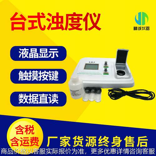 浊度仪 实验室用台式散射光智能数显水中悬浮物浊度检测仪 浊度计