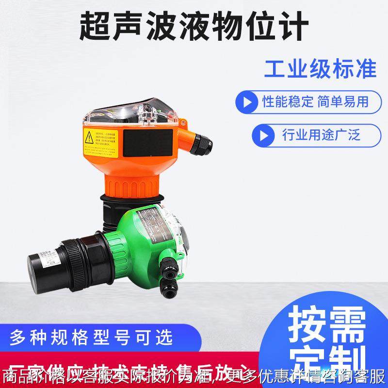 一体超声波液位计传感器水位料位分体式数显液位开关控制器4-20MA
