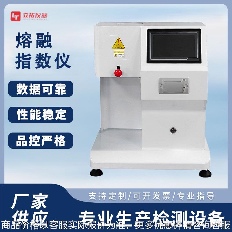 7寸触摸屏熔融指数仪 熔体流动速率仪 熔融指数测定仪 厂家供货