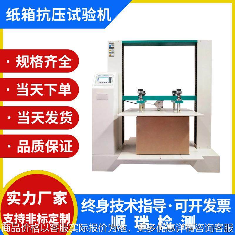 纸箱抗压试验机微电脑纸板纸管瓦楞包装纸盒堆码耐挤强度测试仪器,机械设备,试验机,淘宝优惠券,粉丝福利购,淘宝优惠卷