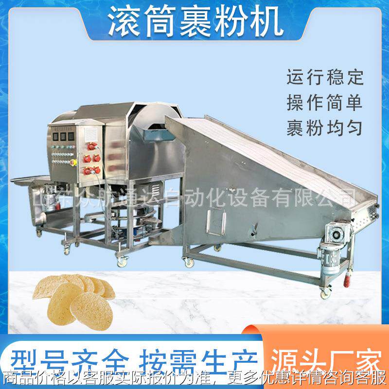 黄花鱼旋震式滚筒裹粉机 小黄衣上粉设备 小酥肉裹浆裹粉机