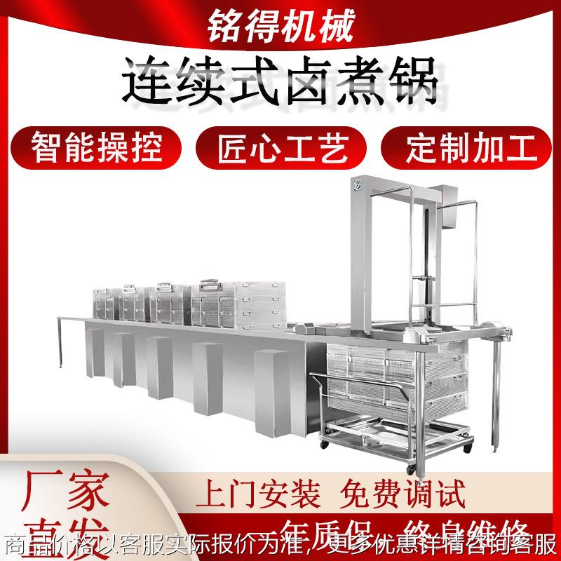 多联蒸汽加热方形卤煮锅 商用香肠卤煮设备 预制菜连续式漂烫锅