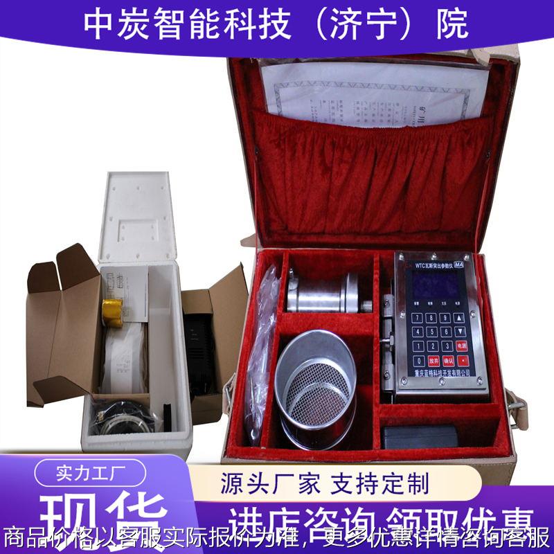 瓦斯突出多参数检测仪 防潮防尘性能好 WTC瓦斯突出多参数检测仪