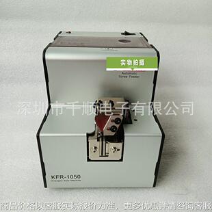 1050自动螺丝排列机螺钉供料器送钉机整列器