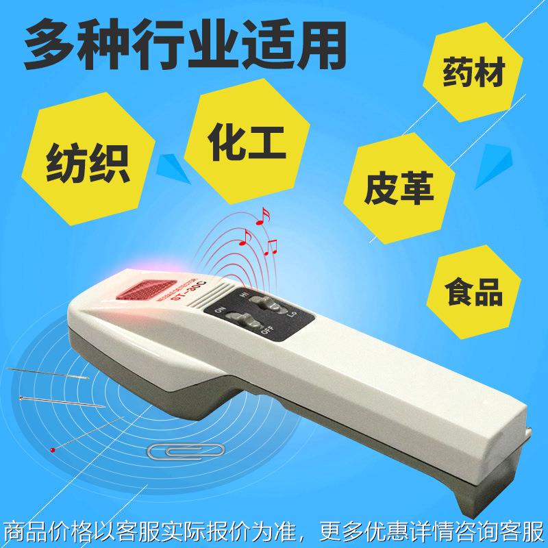 手持检针器ST-30C高灵敏度检针机小型金属探测器食品断针检测仪器