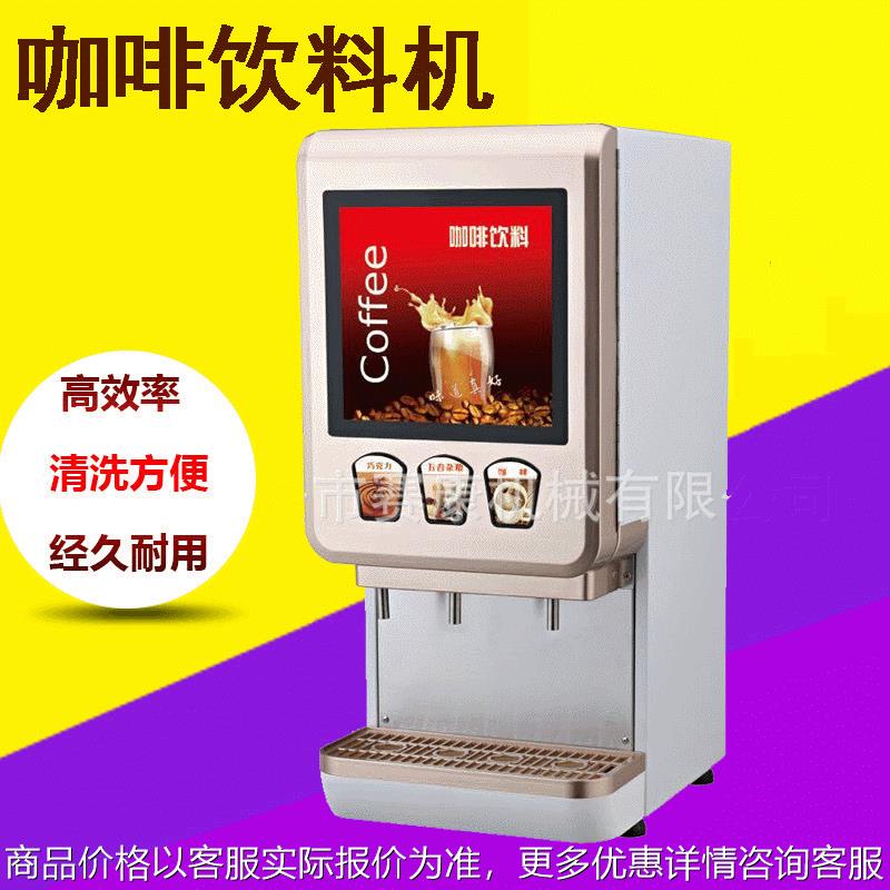 多功能商用果汁机冷现调饮料机 奶茶速溶机即调热饮机咖啡机定 做