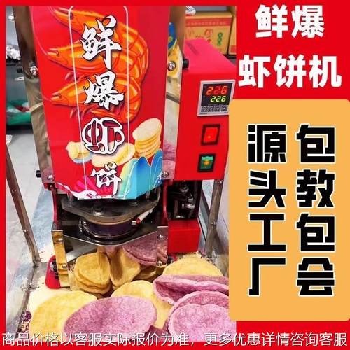 虾饼机 商用 鲜爆虾饼机 网红 非油炸膨化机 创业 流动 摆摊设备
