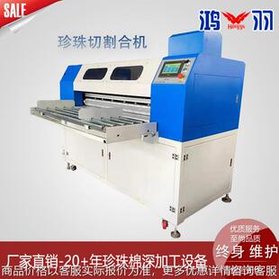 厂家直供珍珠棉全自动横竖分切机带送料机 分条机 EPE自动分切机