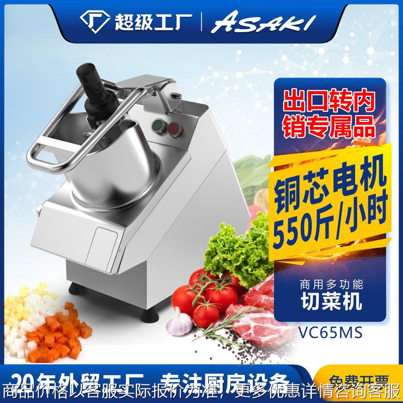 山崎商用切菜机食堂酒店厨房蔬菜土豆切丝切条切丁机切片机