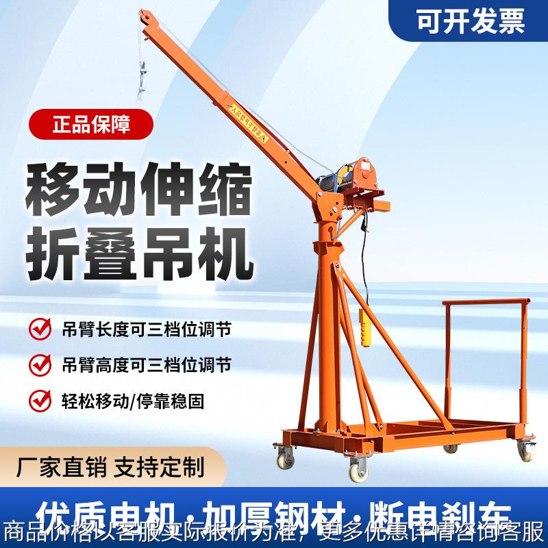可移动式小吊机支架家用电动小型摇臂悬臂伸缩升降提升起重机