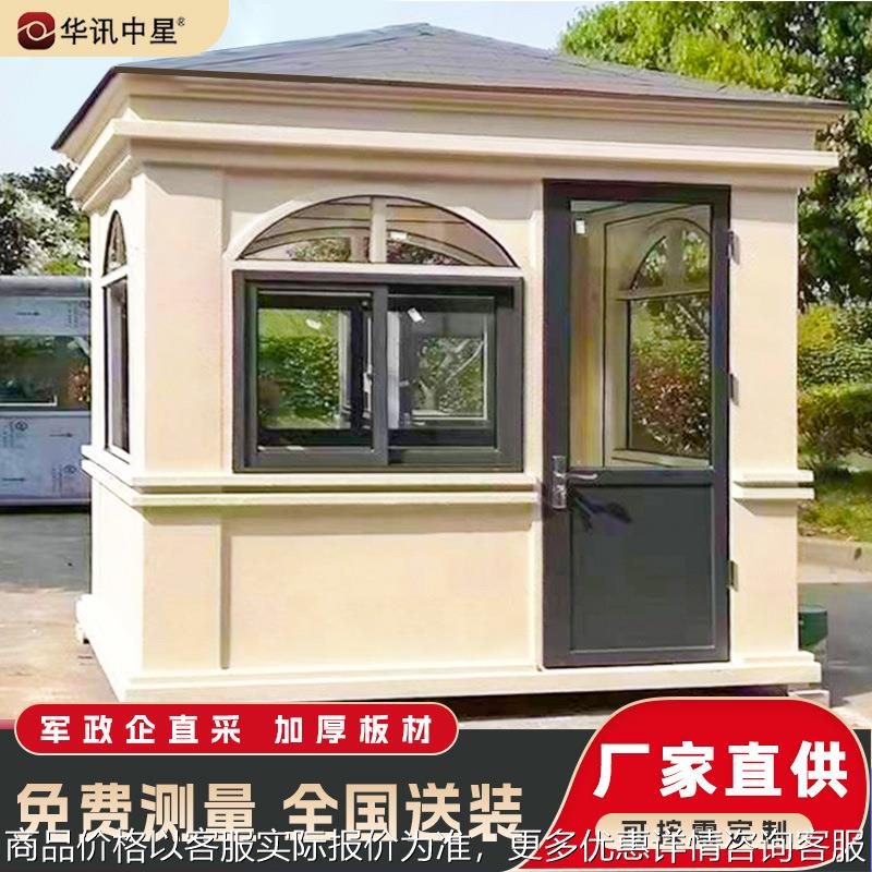 钢结构岗亭保安亭停车场收费成品治安亭小区门卫值班可移动保安亭