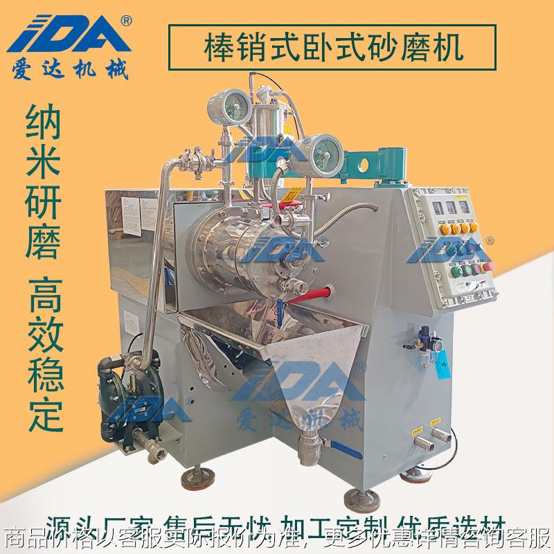 化妆品砂磨机 不锈钢卧式砂磨机 30L农药悬浮剂研磨机 棒销砂磨机