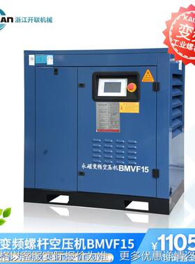 永磁空压机变频螺杆机BMVF15工业级空气压缩机2.4立方