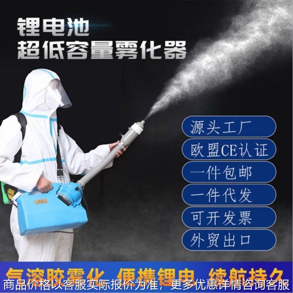 超低容量消毒喷雾器锂电池消杀防疫弥雾机电动雾化机手提式消毒机