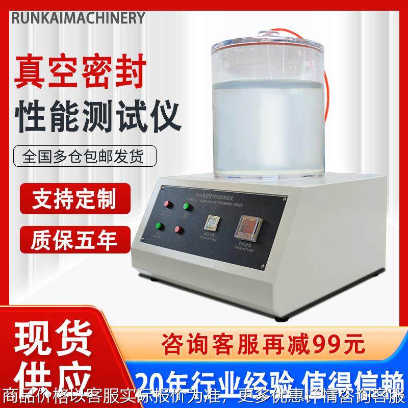 全自动真空密封测试仪食品包装袋真空密封性能测试仪泄漏检测仪