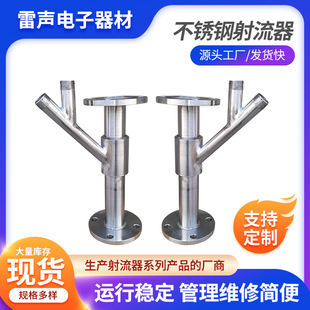 厂家生产 不锈钢喷射器 喷射射流器 304水喷射器 加工定制