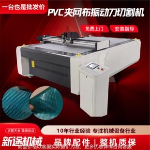 帆布袋电脑裁剪机 牛津布防雨篷布裁切机 PVC夹网布振动刀切割机