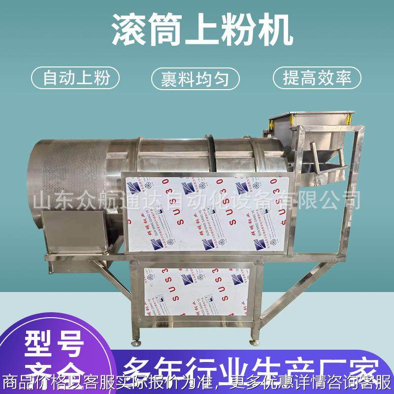 食品用滚筒上粉机小酥肉裹粉设备土豆块裹粉油炸生产线