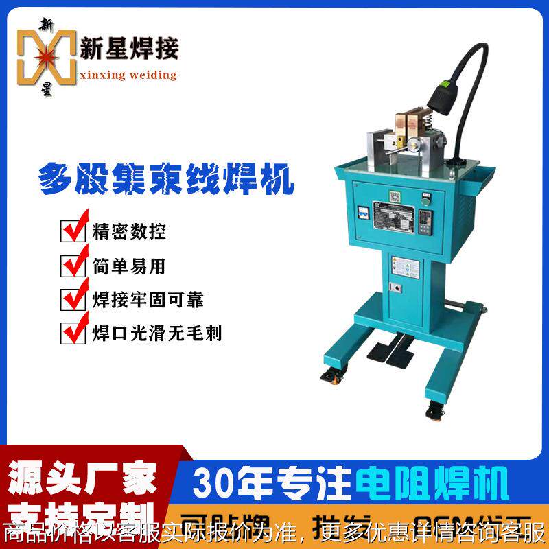 新星多股集束线对焊机 小型铜绞线铝绞线碰焊机  厂家 招
