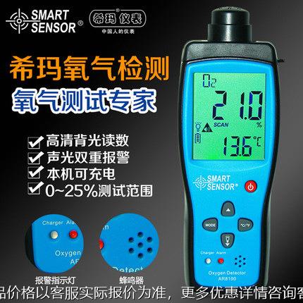 希玛正品 AR8100氧气O2浓度含量手持便携式检测试测定仪表