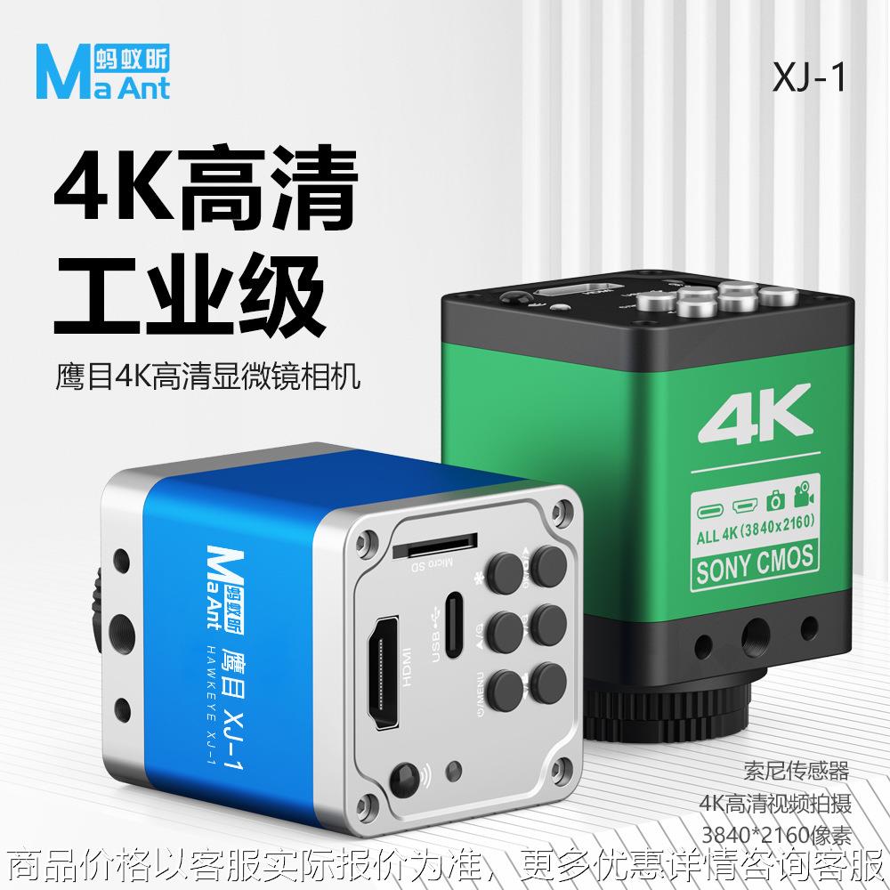 蚂蚁昕 手机维修高清工业显微镜相机索尼传感器并支持4K视频拍摄