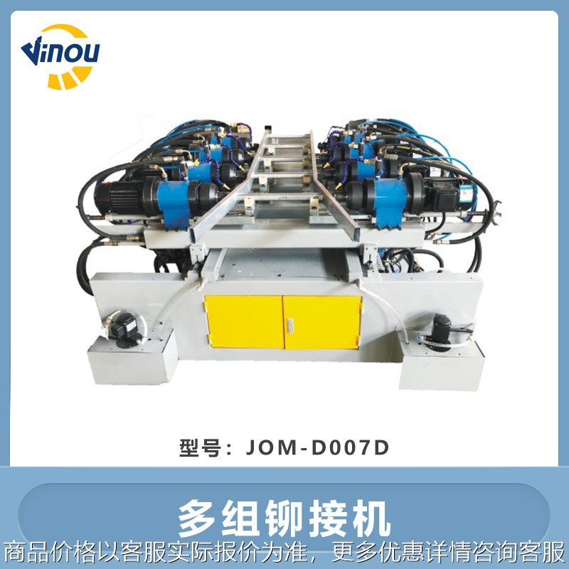 多组铆接机加工关节梯长梯梯式脚手架专用设备