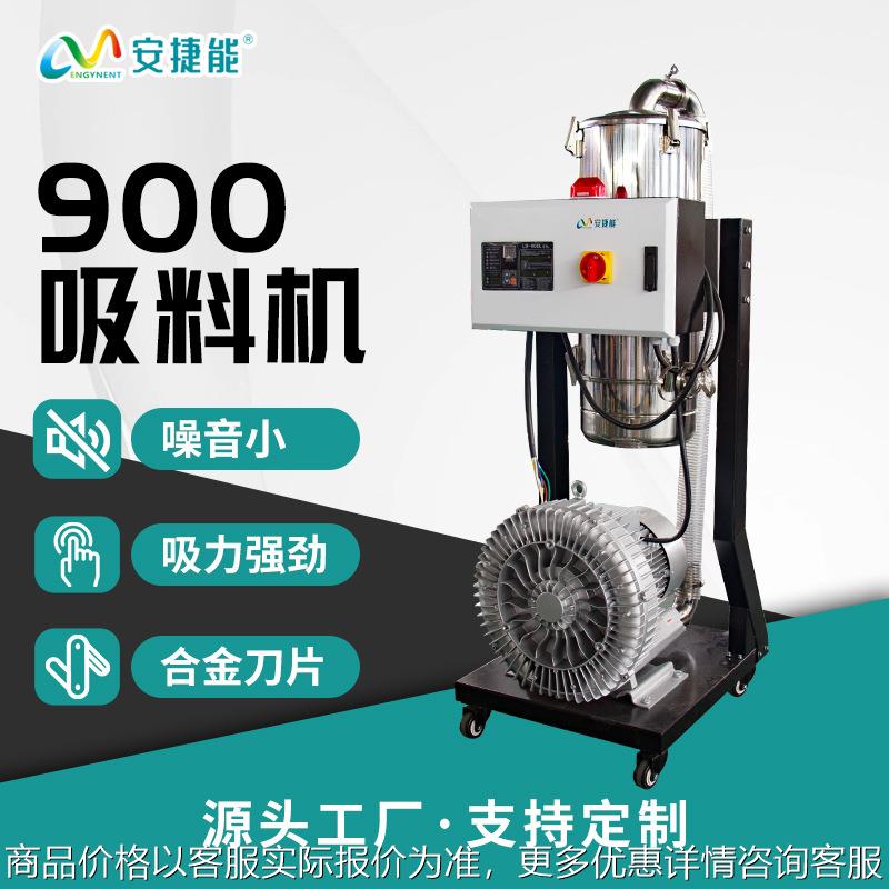 900型自动吸料机塑料颗粒真空上料机填料机 开放式吸料机
